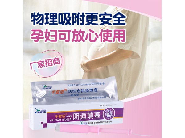 平創(chuàng)醫(yī)療 婦科炎癥陰道填塞生產(chǎn)廠家 全國均有掛網(wǎng)中標(biāo)