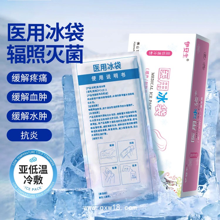 平創(chuàng)醫(yī)療 亞低溫冷敷預(yù)防產(chǎn)婦感染醫(yī)用冰袋生產(chǎn)廠家