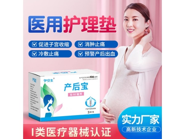 伊安生 產(chǎn)婦順產(chǎn)專用會陰護理墊 生產(chǎn)廠家直銷 全國均有掛網(wǎng)中標(biāo)