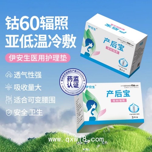 伊安生 產婦順產專用會陰護理墊 生產廠家直銷 全國均有掛網中標