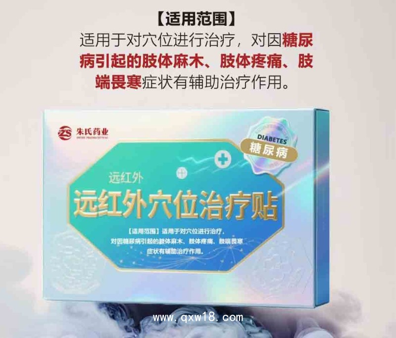 二類(lèi)醫(yī)療器械（降糖型）外用貼劑 — 廠家招商支持OEM貼牌代工
