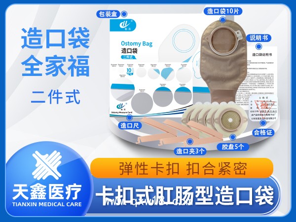 二件式造口袋 源頭生產(chǎn)供應(yīng)廠家 供醫(yī)院 可投標(biāo) 已掛網(wǎng)