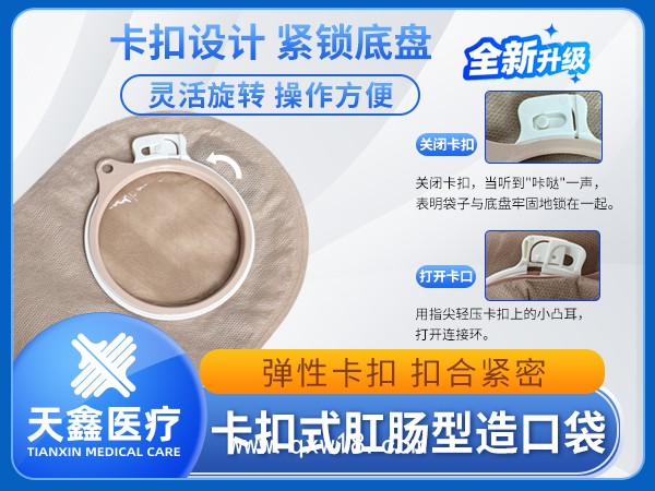 二件式造口袋 源頭生產(chǎn)供應(yīng)廠家 供醫(yī)院 可投標(biāo) 已掛網(wǎng)