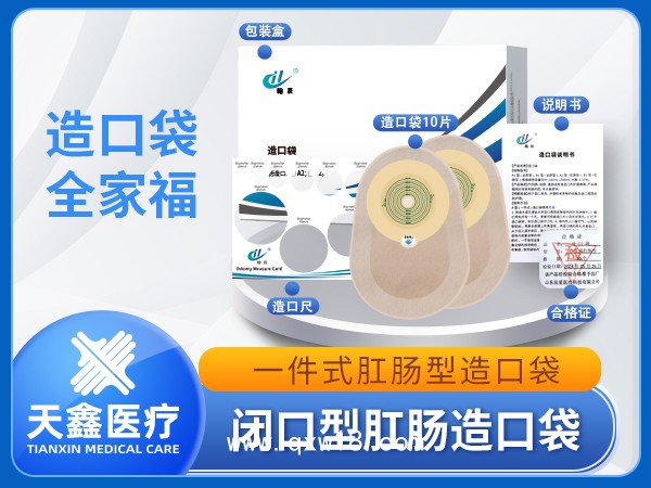 一件式閉口型肛腸手術(shù)造口袋 粘性好不傷皮膚 活性炭防異味