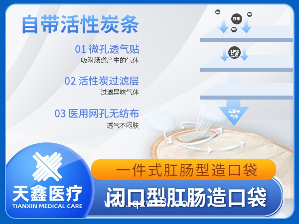 一件式閉口型肛腸手術(shù)造口袋 粘性好不傷皮膚 活性炭防異味