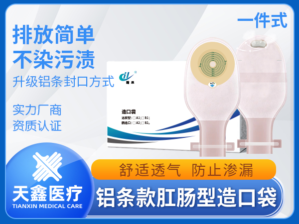 一件式造口袋 升級款鋁條封口 易操作更衛(wèi)生 佩戴摩擦聲音小
