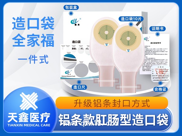 一件式造口袋 升級款鋁條封口 易操作更衛(wèi)生 佩戴摩擦聲音小