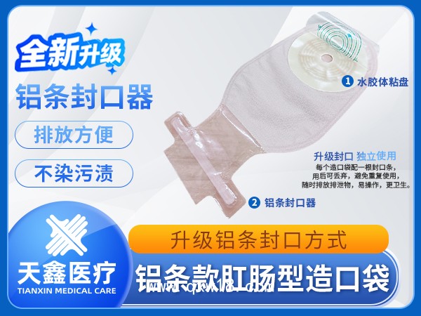 一件式造口袋 升級款鋁條封口 易操作更衛(wèi)生 佩戴摩擦聲音小