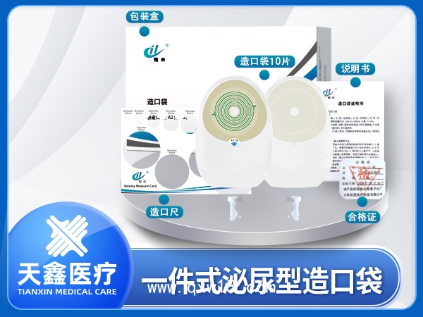 一件式泌尿型造口袋 水膠體底盤 親膚無刺激 防逆流設(shè)計避免感染