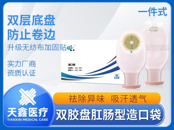 一件式雙膠盤造口袋 升級款無紡布加固貼 密閉性好 牢固防滲漏