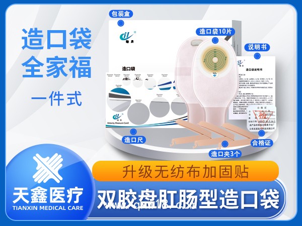 一件式雙膠盤造口袋 升級(jí)款無(wú)紡布加固貼 密閉性好 牢固防滲漏
