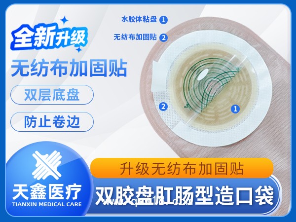 一件式雙膠盤造口袋 升級(jí)款無(wú)紡布加固貼 密閉性好 牢固防滲漏