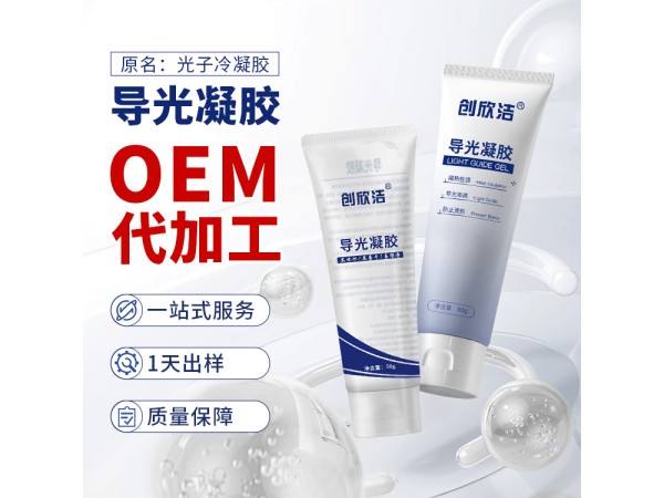 創(chuàng)欣潔 械字號導(dǎo)光凝膠OEM/ODM代加工 廠家13年專注研發(fā)生產(chǎn)