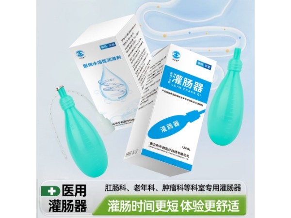 平創(chuàng)醫(yī)療 醫(yī)用一次性灌腸器生產(chǎn)廠家 腸鏡、術(shù)前檢查用