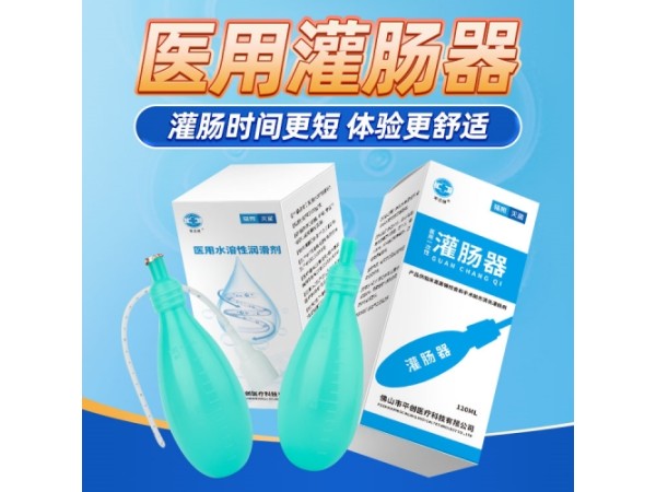 平之創(chuàng) 清腸 灌腸專用醫(yī)用一次性灌腸器