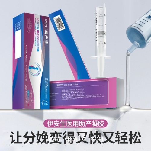 伊安生 抑菌助產(chǎn)凝膠 醫(yī)用水溶性潤滑劑廠家