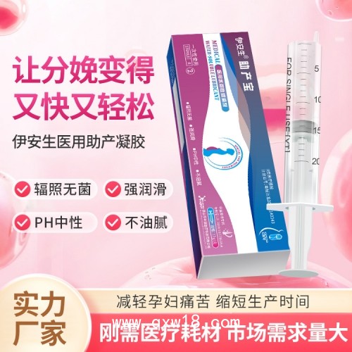 伊安生 醫(yī)用助產(chǎn)凝膠廠家 械字號(hào)醫(yī)療耗材 潤滑產(chǎn)道