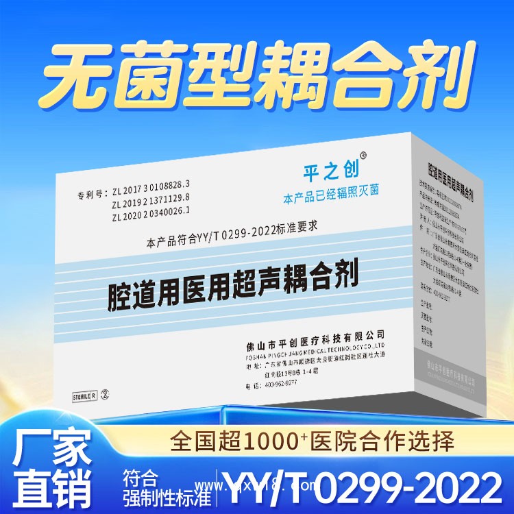 平創(chuàng)醫(yī)療 手術(shù)室、介入、黏膜用腔道用醫(yī)用超聲耦合劑無(wú)菌型