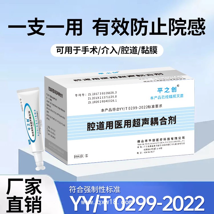 平創(chuàng)醫(yī)療 手術(shù)室、介入、黏膜用腔道用醫(yī)用超聲耦合劑無(wú)菌型