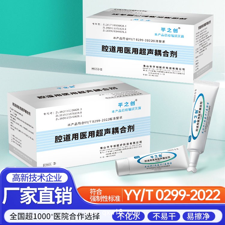 平創(chuàng)醫(yī)療 腔道用醫(yī)用超聲耦合劑源頭廠家 一支一用 防止感染