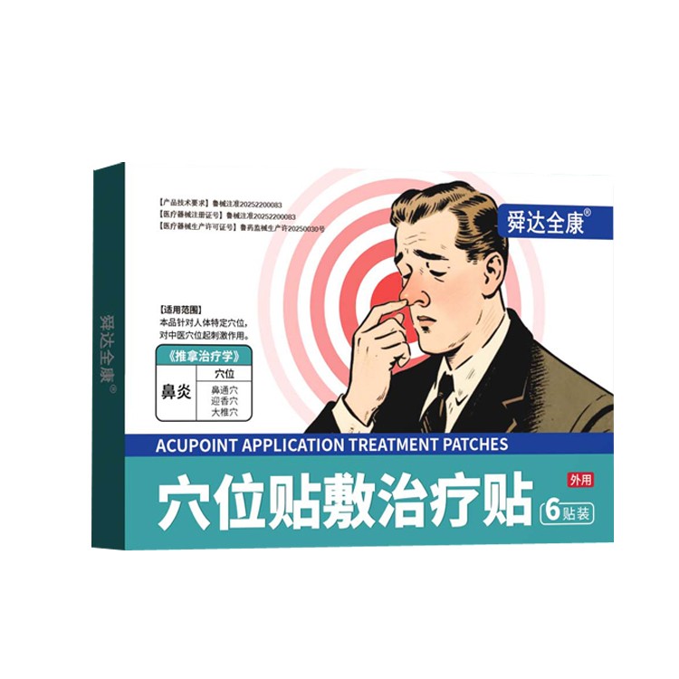 鼻炎貼廠家 現(xiàn)貨批發(fā)中標掛網 可貼牌代加工