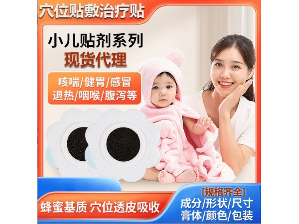 小兒貼廠家 兒童穴位貼止咳退熱感冒發(fā)燒型 廠家批發(fā)可定制
