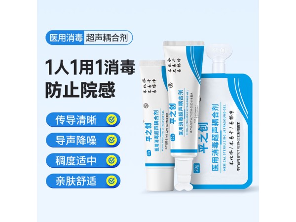 平之創(chuàng) 醫(yī)用消毒耦合劑 防止交叉感染 源頭廠家全國招商