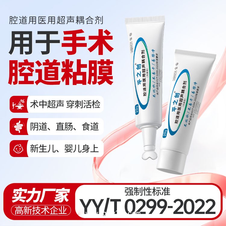 平之創(chuàng) 醫(yī)用消毒耦合劑 防止交叉感染 源頭廠家全國招商