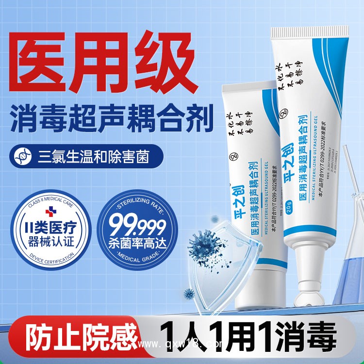 平之創(chuàng) 醫(yī)用消毒耦合劑 防止交叉感染 源頭廠家全國招商