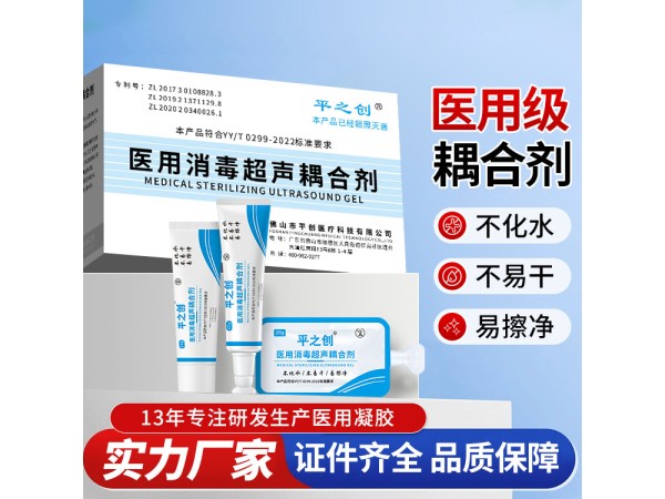 平創(chuàng)醫(yī)療 消毒型超聲耦合劑 B超專用 全國均有掛網(wǎng)