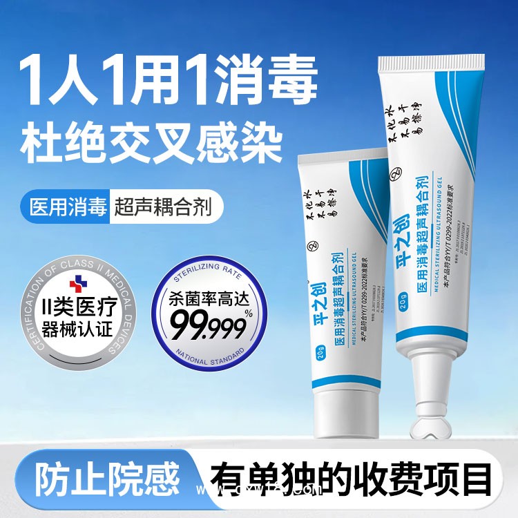 平創(chuàng)醫(yī)療 消毒型超聲耦合劑 B超專用 全國均有掛網