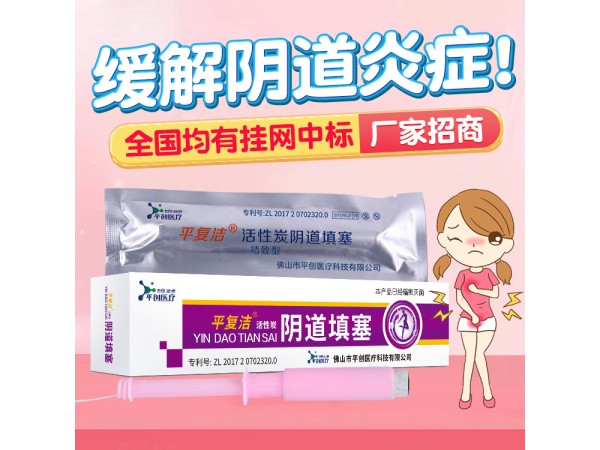平創(chuàng)醫(yī)療 陰道填塞吸附栓廠家 陰道炎分泌物吸收 清除異味