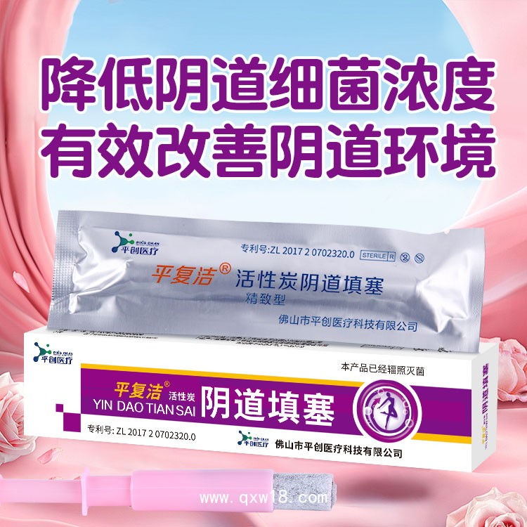 平復(fù)潔 一次性活性炭陰道填塞吸附栓 輻照滅菌 可定制貼牌