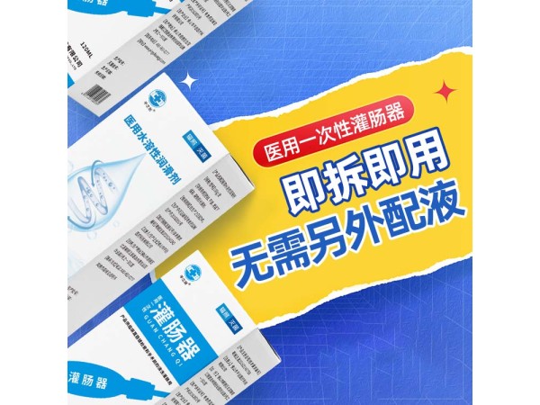 平創(chuàng)醫(yī)療 醫(yī)用灌腸器 術(shù)前患者專用清腸  全國均有掛網(wǎng)中標(biāo)