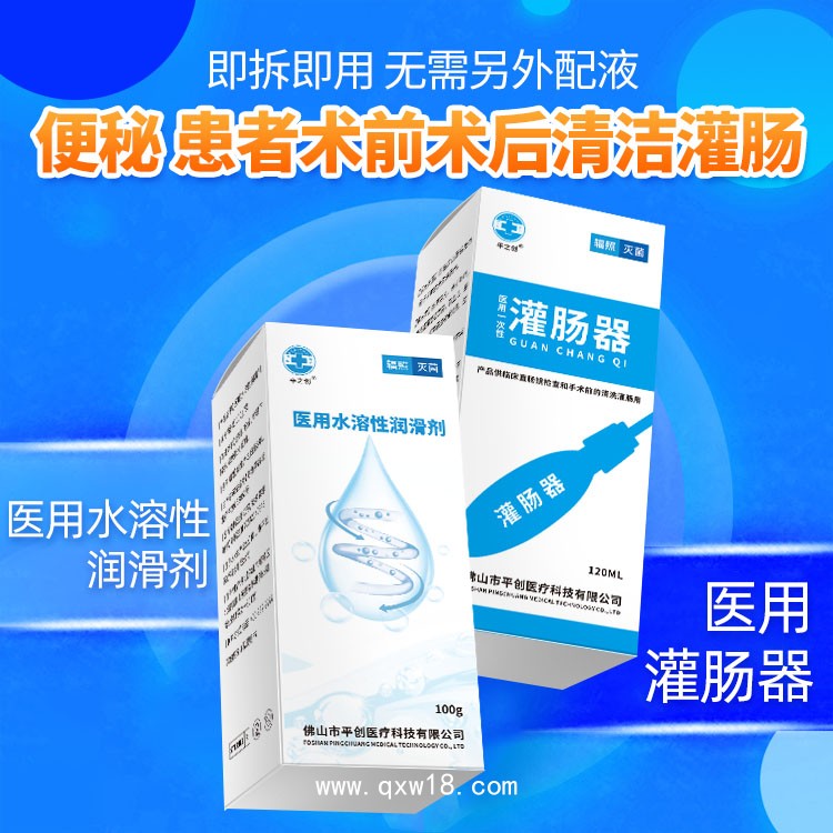 平之創(chuàng) 肛腸科 術(shù)前醫(yī)用灌腸器 獨(dú)立包裝 無需另外配液