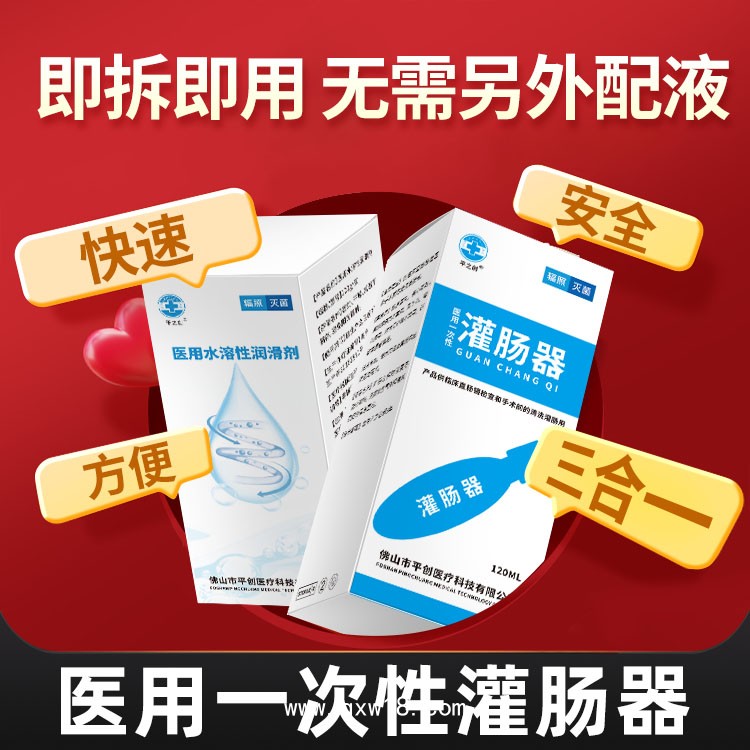 平之創(chuàng) 肛腸科 術(shù)前醫(yī)用灌腸器 獨(dú)立包裝 無需另外配液