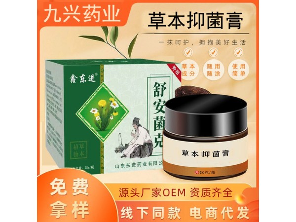 舒安菌克抑菌膏 皮膚外用乳膏 止癢抑菌 廠家批發(fā)定制