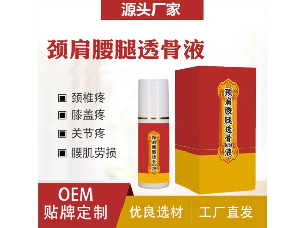 關(guān)節(jié)噴劑疼痛保健液廠家 外用涂抹 舒筋活絡(luò) 可批發(fā)代理 可貼牌代加工