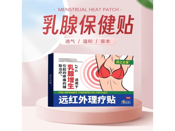 乳腺貼廠家 月牙形乳貼 四貼裝 中標(biāo)掛網(wǎng) 可批發(fā)可貼牌定制