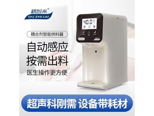 耦智來 耦合劑智能感應(yīng)出料器 恒溫加熱 單手操作 超聲科