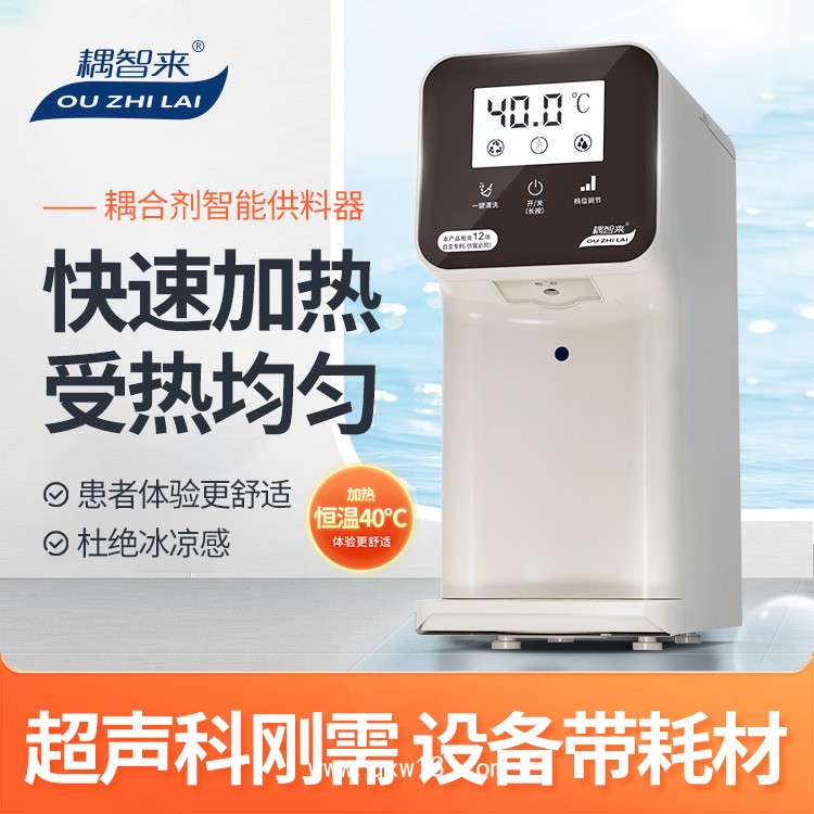 耦智來 耦合劑智能感應(yīng)出料器 恒溫加熱 單手操作 超聲科