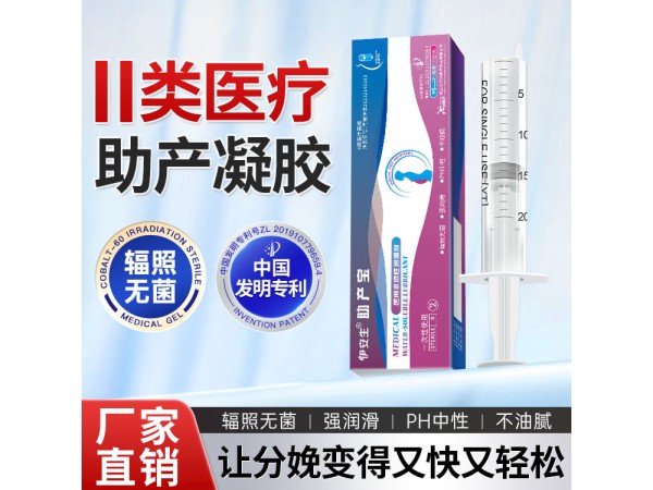 伊安生 抑菌助產(chǎn)凝膠 械字號醫(yī)療耗材 減少產(chǎn)婦分娩痛苦