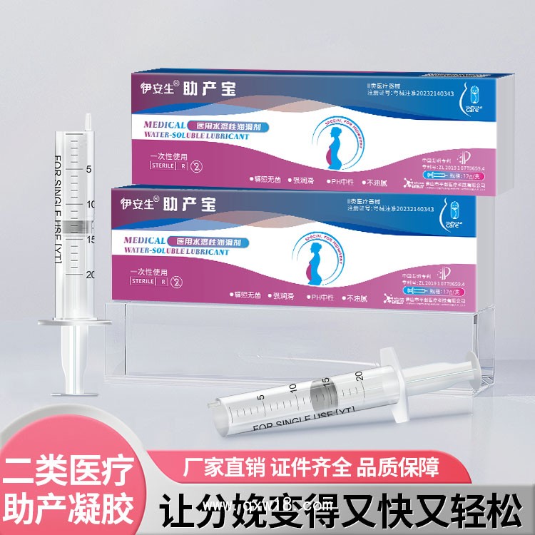 伊安生 抑菌助產(chǎn)凝膠 械字號(hào)醫(yī)療耗材 減少產(chǎn)婦分娩痛苦