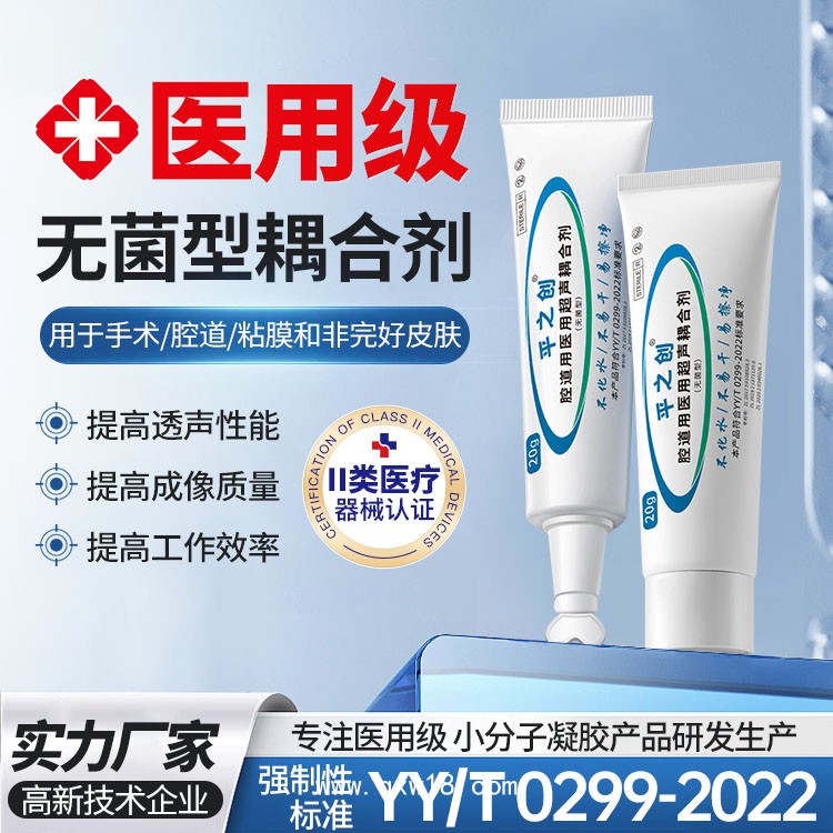 平之創(chuàng) 醫(yī)用超聲消毒耦合劑 B超專用 消毒探頭 防止交叉感染 廠家批發(fā)招商