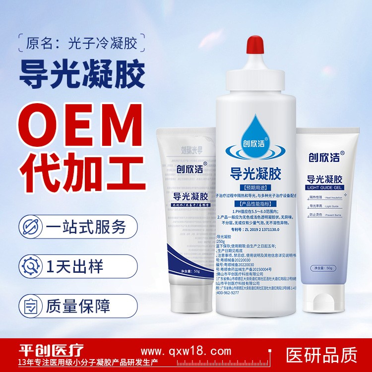 創(chuàng)欣潔 導(dǎo)光凝膠OEM定制貼牌 械字號代加工廠家 一站式服務(wù)