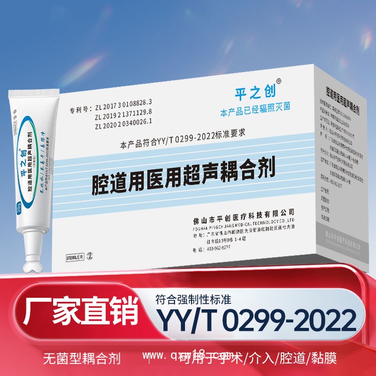 平創(chuàng)醫(yī)療 醫(yī)用無(wú)菌型耦合劑 細(xì)膩舒適 不過(guò)敏 耦合劑廠家全國(guó)招商批發(fā)