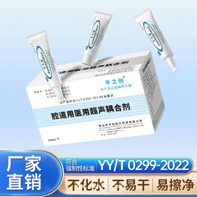 平之創(chuàng) 腔道、黏膜、非完好皮膚可用醫(yī)用無菌耦合劑 全國均有掛網(wǎng)中標