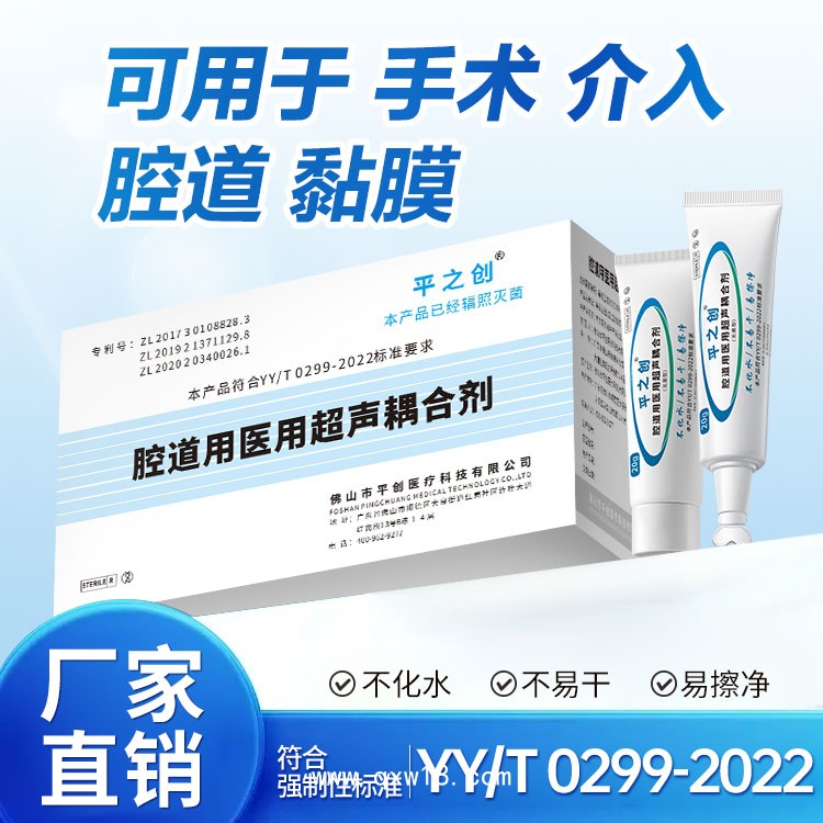 平之創(chuàng) 腔道、黏膜、非完好皮膚可用醫(yī)用無菌耦合劑 全國均有掛網(wǎng)中標
