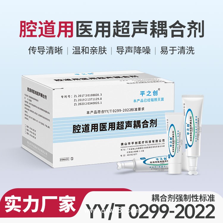 平創(chuàng)醫(yī)療 腔道用醫(yī)用無(wú)菌型耦合劑 二類耦合劑源頭廠家供貨招商