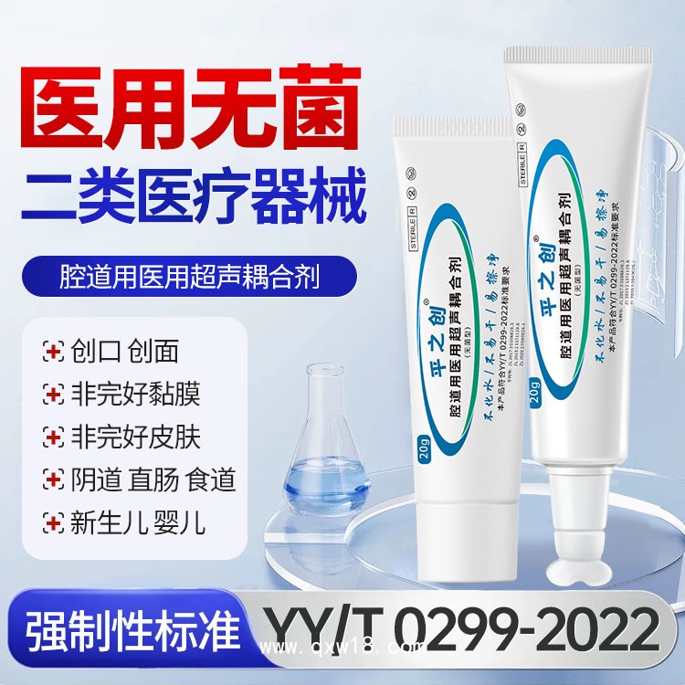 平之創(chuàng) 陰超/b超無菌型腔道用醫(yī)用超聲耦合劑 腔道黏膜手術(shù)檢查專用